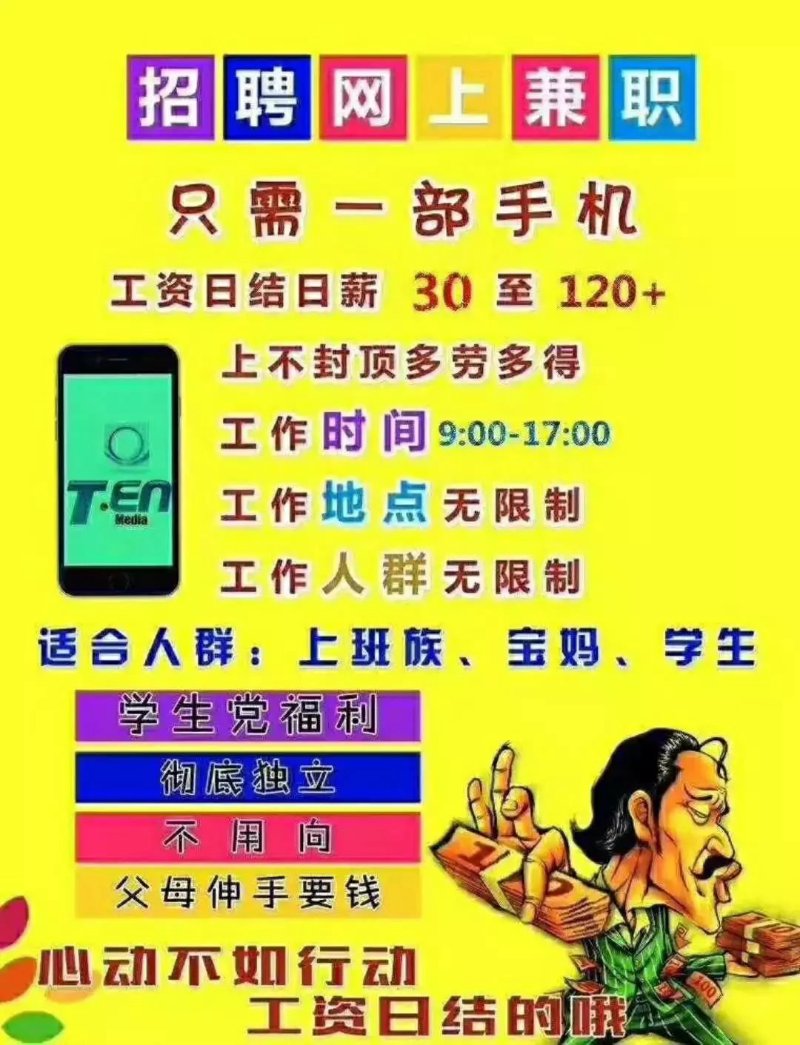 乐陵兼职